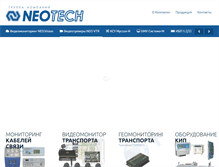 Tablet Screenshot of neotechgroup.ru